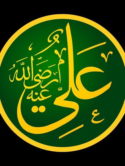 Hazrat Ali ibn Abi Talib (A.S)