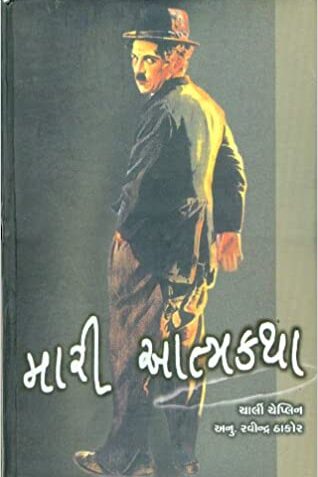 Mari Atmakatha